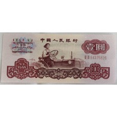 CHINA 1960 . ONE 1 YUAN BANKNOTE
